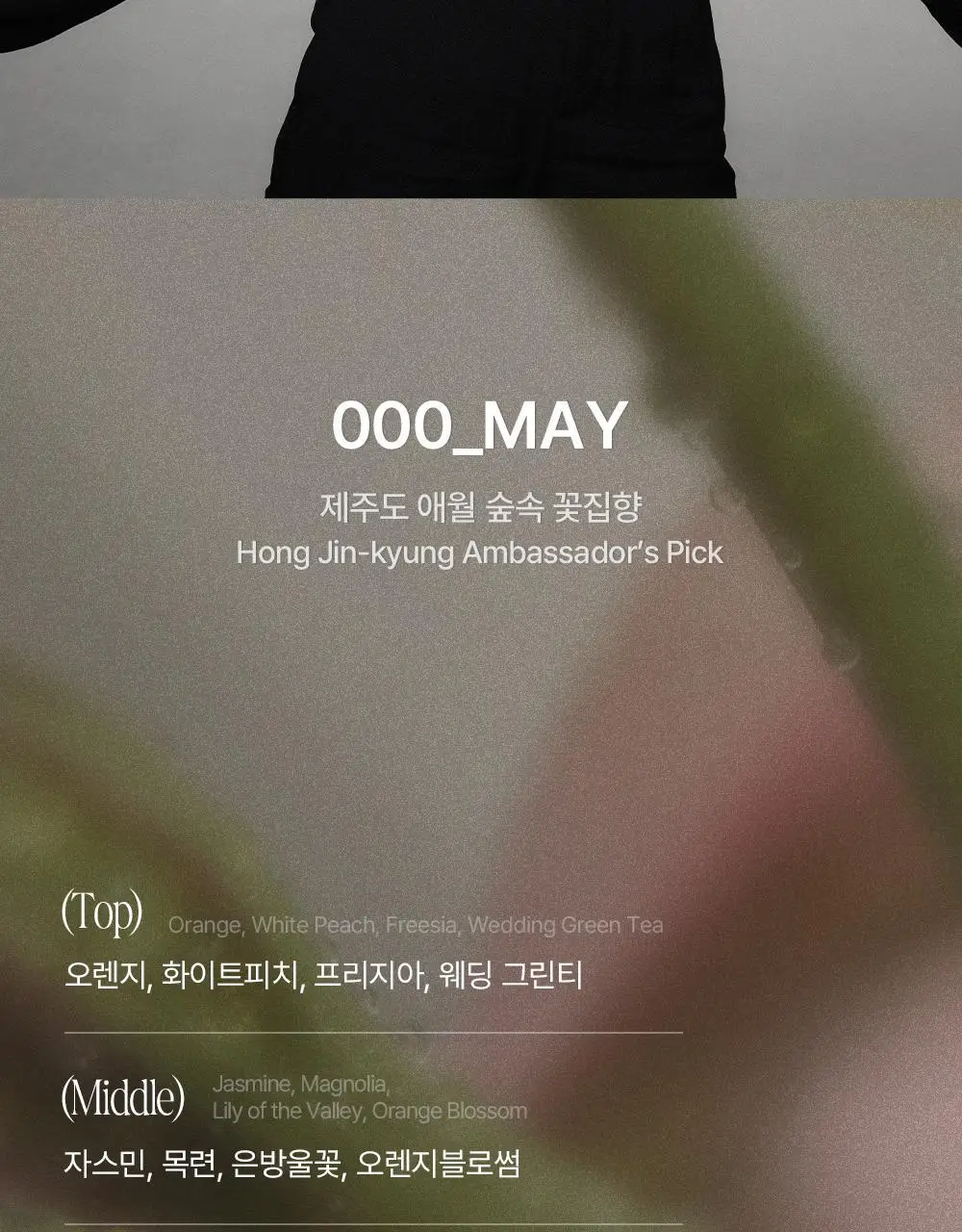 [열보호] 탐즈 시그니처 샴푸 500ml 2종 택 1 (MAY/EVER BLOOM) 상세페이지 5
